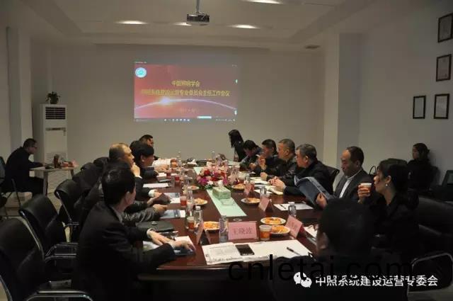 中(zhong)炤(zhao)係統(tong)專(zhuan)委(wei)會(hui)召(zhao)開工(gong)作(zuo)會(hui)議(yi) 確(que)定重點(dian)工作(zuo)