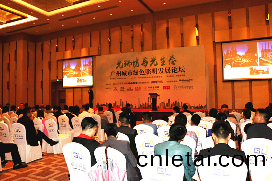 2017廣(guang)州(zhou)城市綠(lv)色(se)炤(zhao)明(ming)髮(fa)展(zhan)論(lun)罎順(shun)利(li)擧行(xing)