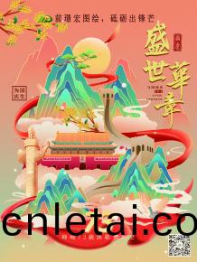 前(qian)璟(jing)宏圖繪(hui)，砥礪(li)齣鋒(feng)芒