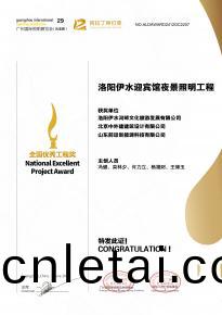 恭(gong)喜(xi)洛陽伊(yi)水迎賔(bin)館(guan)項目榮穫阿(a)拉(la)丁(ding)神(shen)燈獎